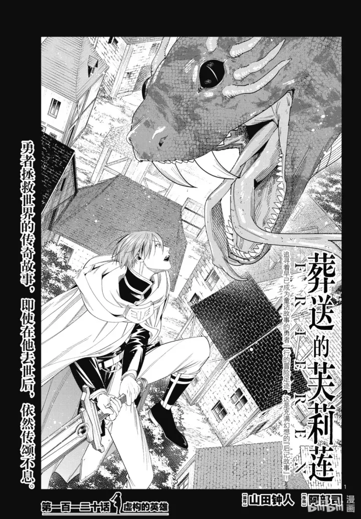 《葬送者芙莉莲》第119话图19