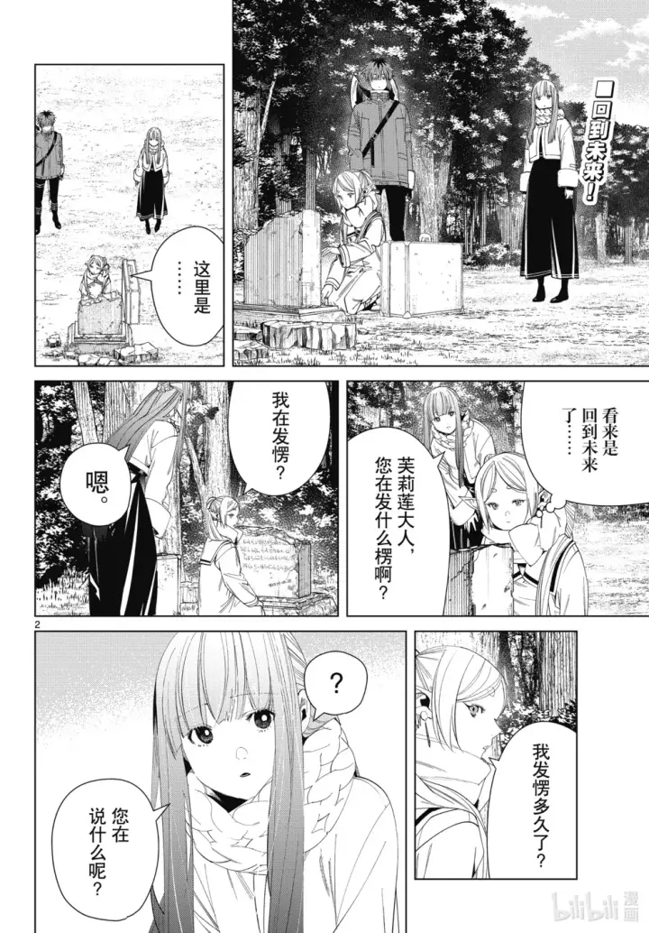 《葬送者芙莉莲》第119话图2