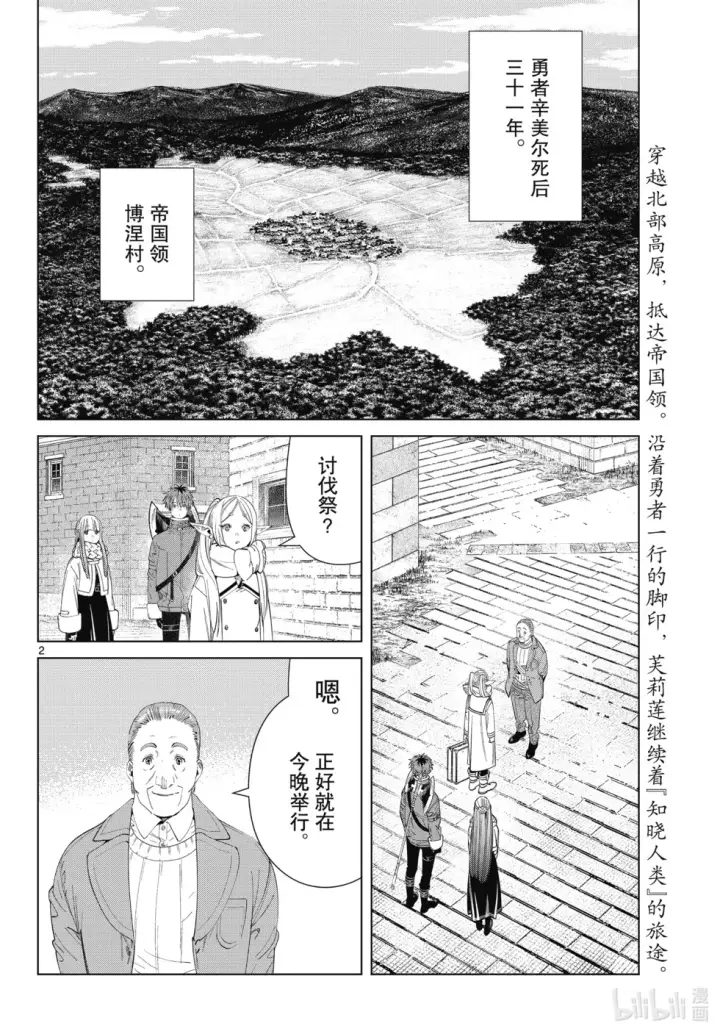 《葬送者芙莉莲》第119话图20