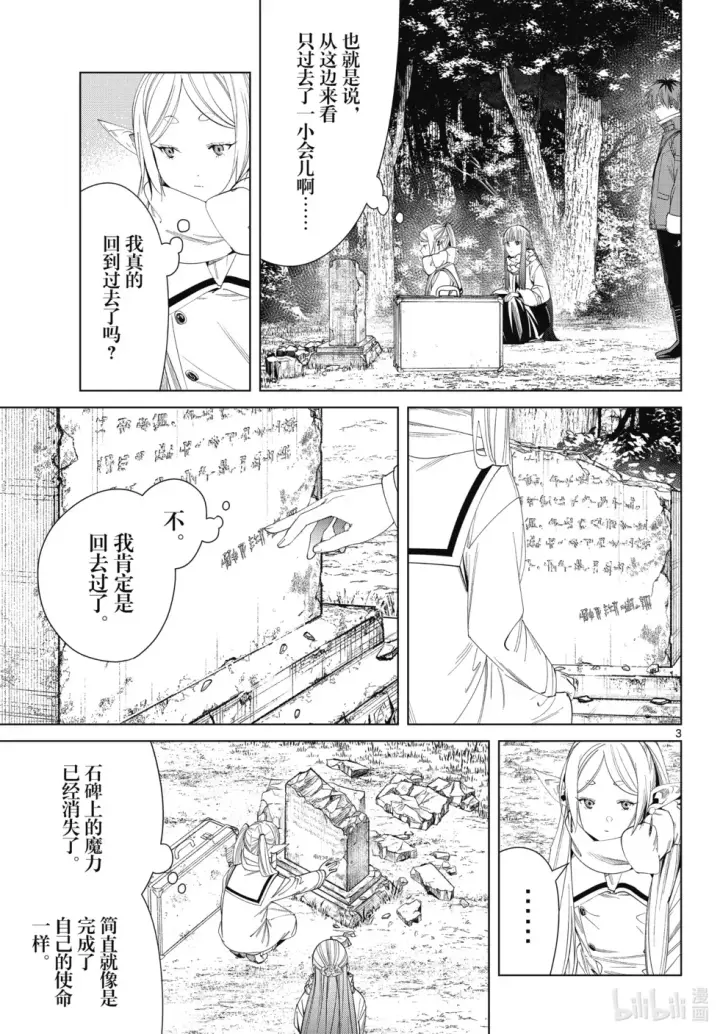 《葬送者芙莉莲》第119话图3