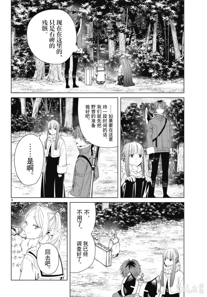 《葬送者芙莉莲》第119话图4