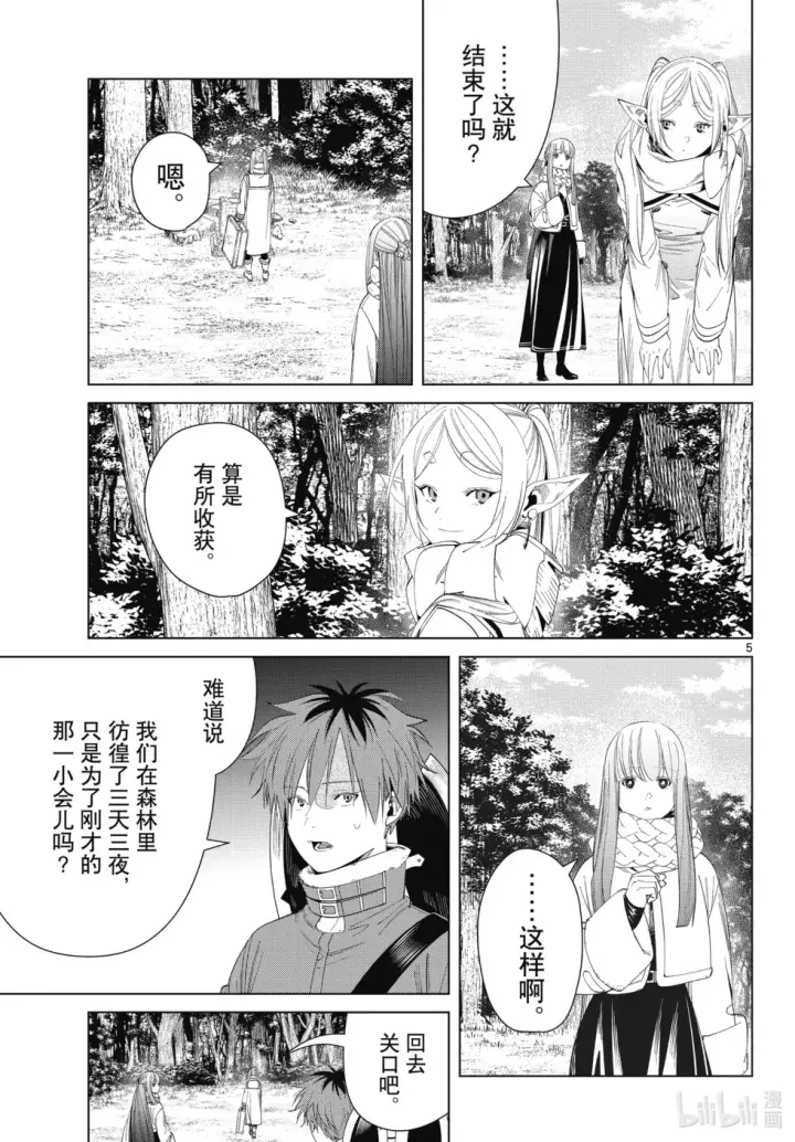 《葬送者芙莉莲》第119话图5