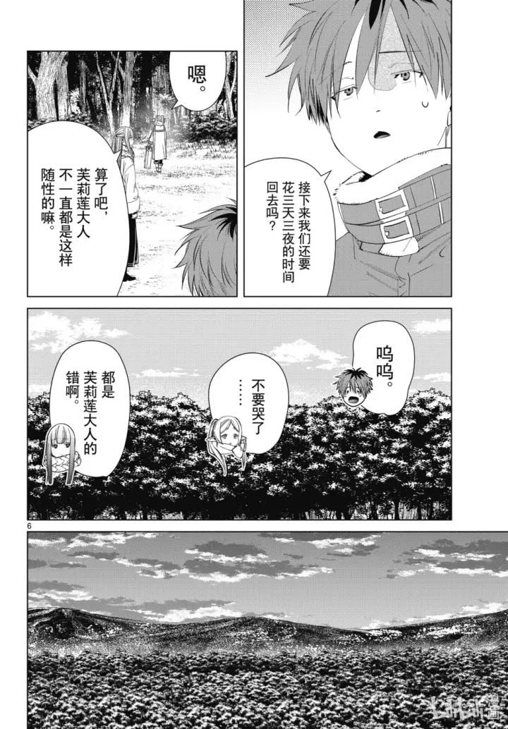 《葬送者芙莉莲》第119话图6
