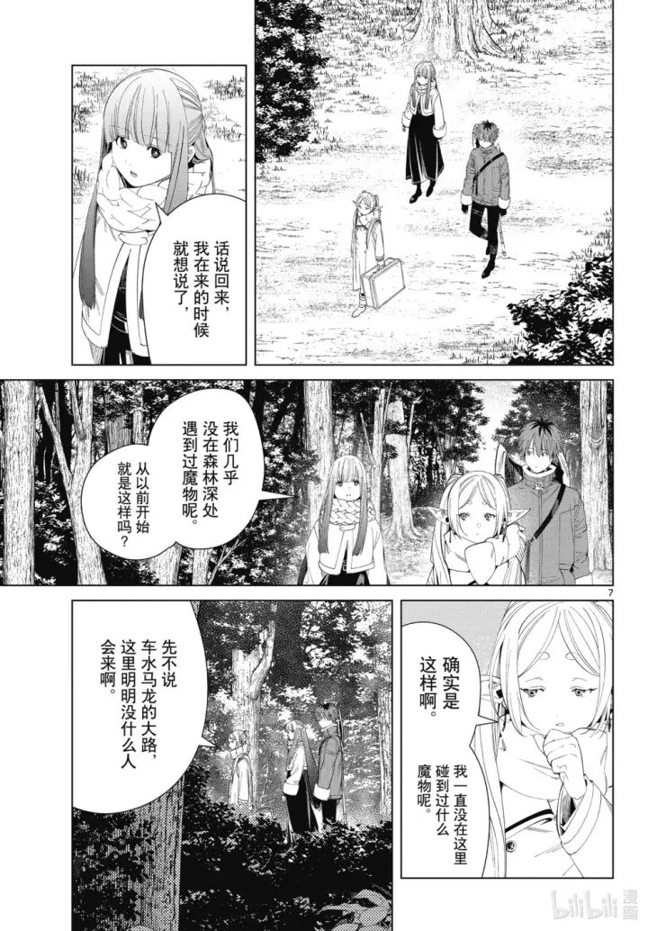 《葬送者芙莉莲》第119话图7