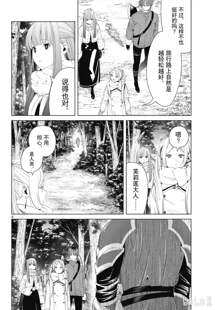 《葬送者芙莉莲》第119话图8