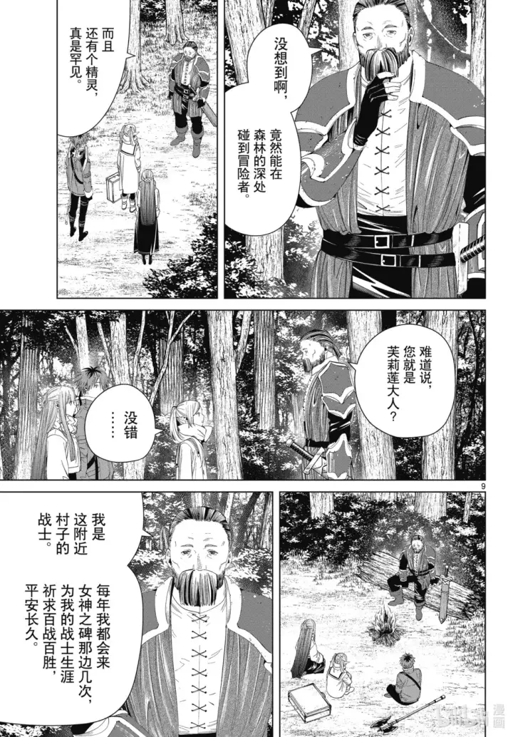 《葬送者芙莉莲》第119话图9