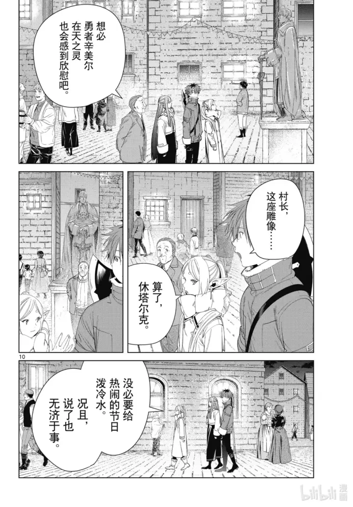 《葬送者芙莉莲》第120话图10