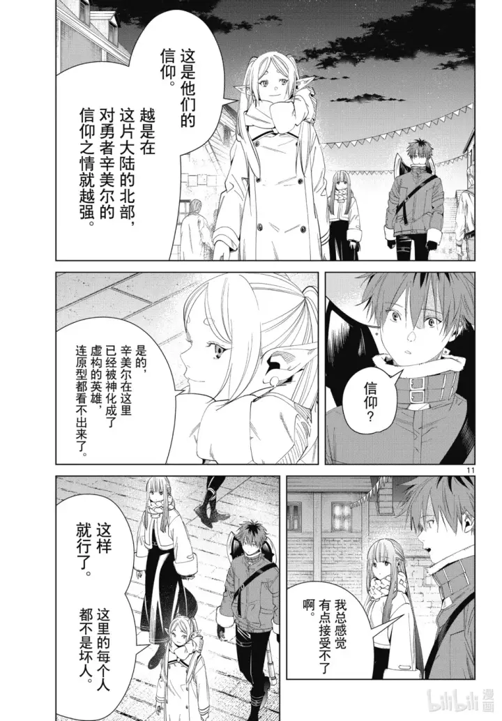 《葬送者芙莉莲》第120话图11