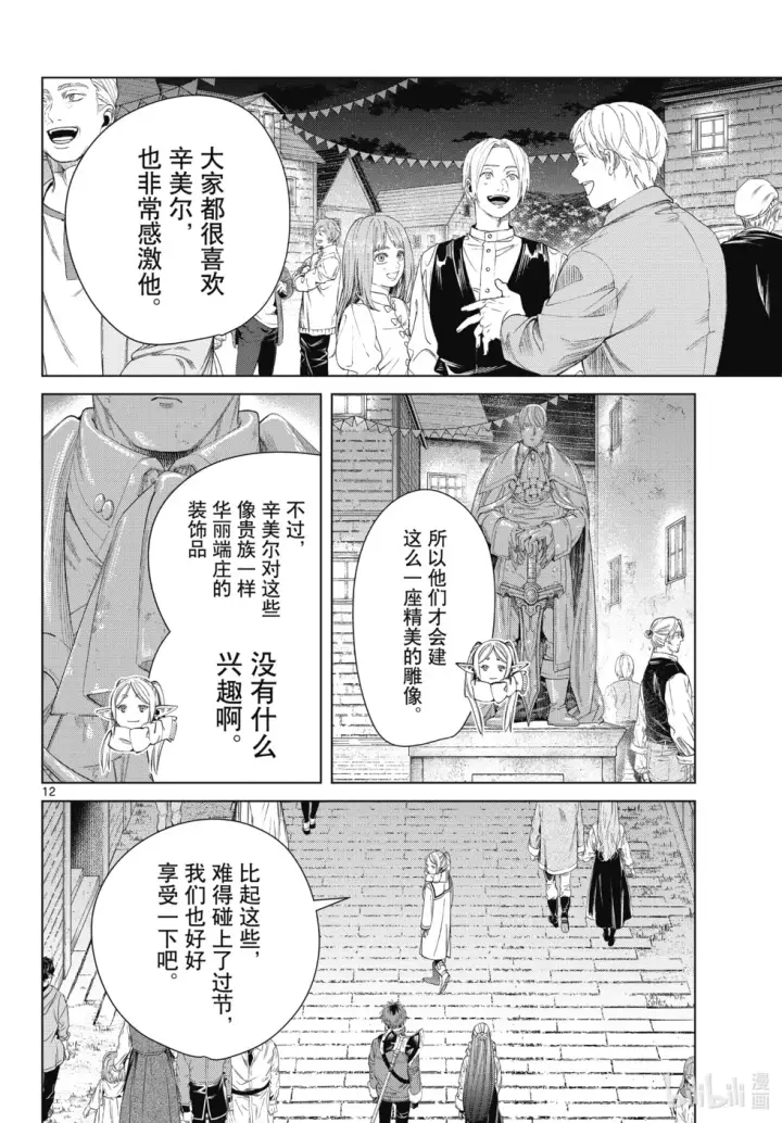 《葬送者芙莉莲》第120话图12