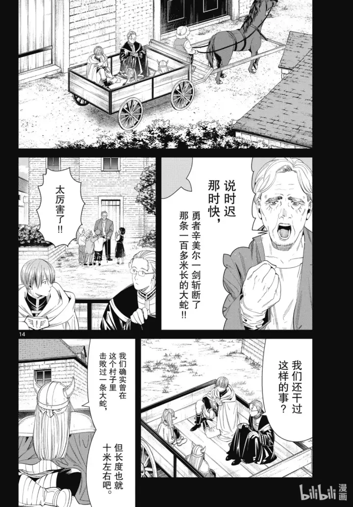 《葬送者芙莉莲》第120话图14