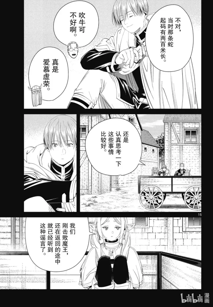 《葬送者芙莉莲》第120话图15
