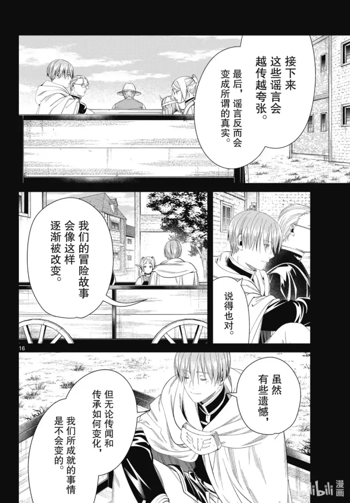 《葬送者芙莉莲》第120话图16