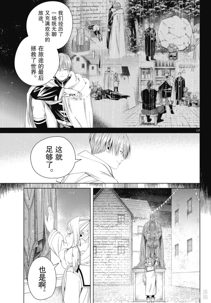 《葬送者芙莉莲》第120话图17