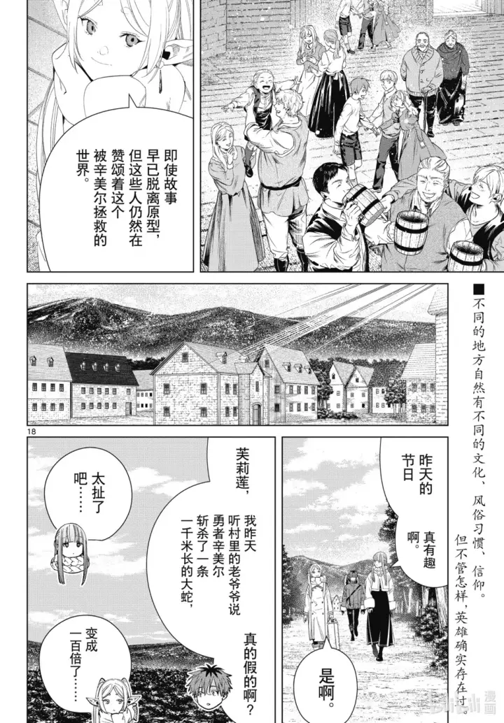 《葬送者芙莉莲》第120话图18