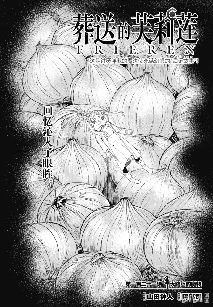 《葬送者芙莉莲》第120话图19