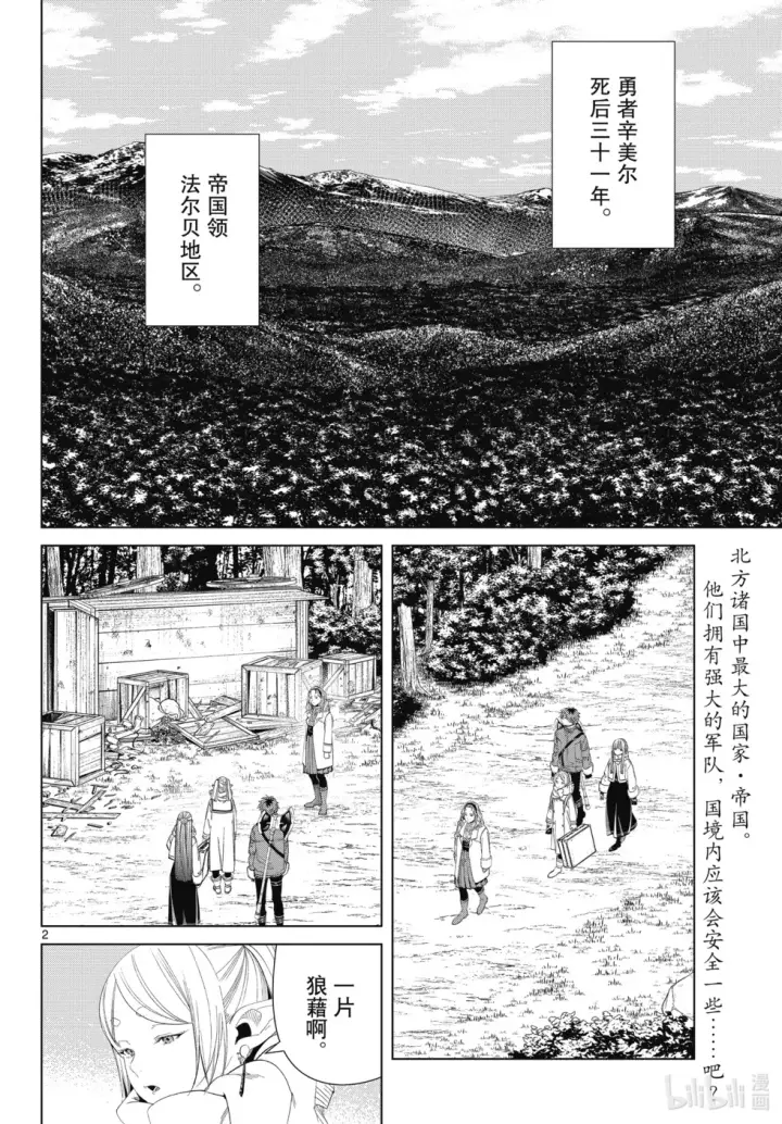 《葬送者芙莉莲》第120话图20