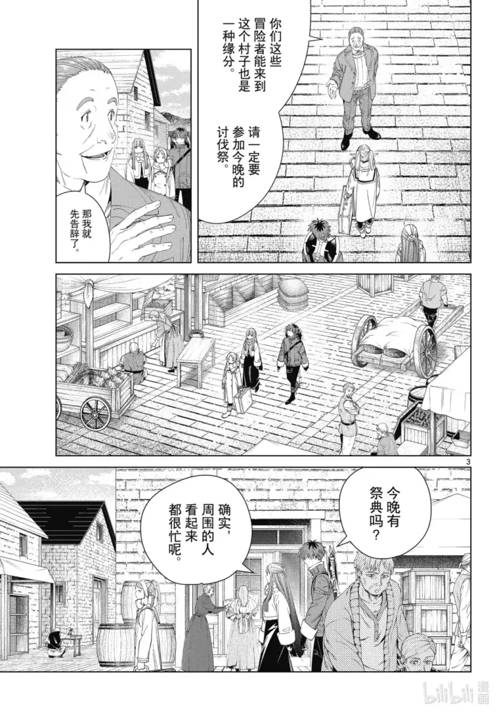 《葬送者芙莉莲》第120话图3