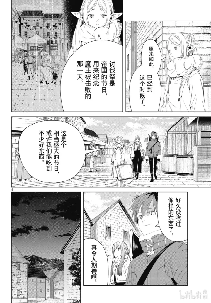《葬送者芙莉莲》第120话图4
