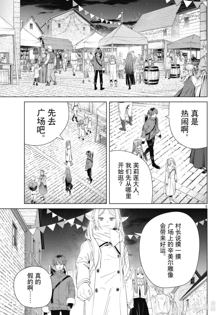 《葬送者芙莉莲》第120话图5