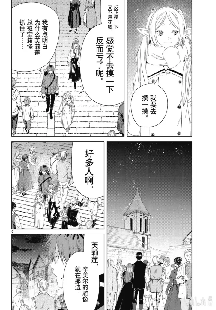 《葬送者芙莉莲》第120话图6