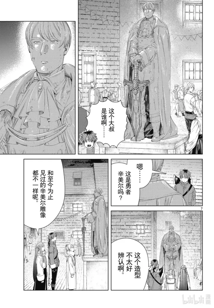 《葬送者芙莉莲》第120话图7