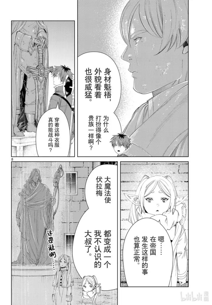 《葬送者芙莉莲》第120话图8