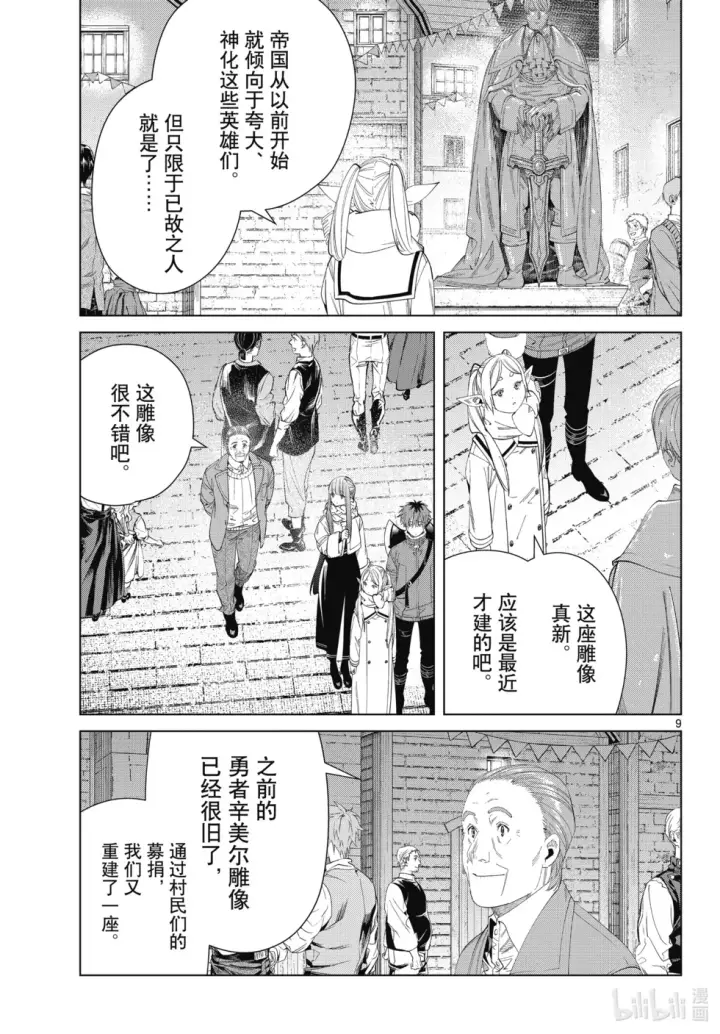《葬送者芙莉莲》第120话图9