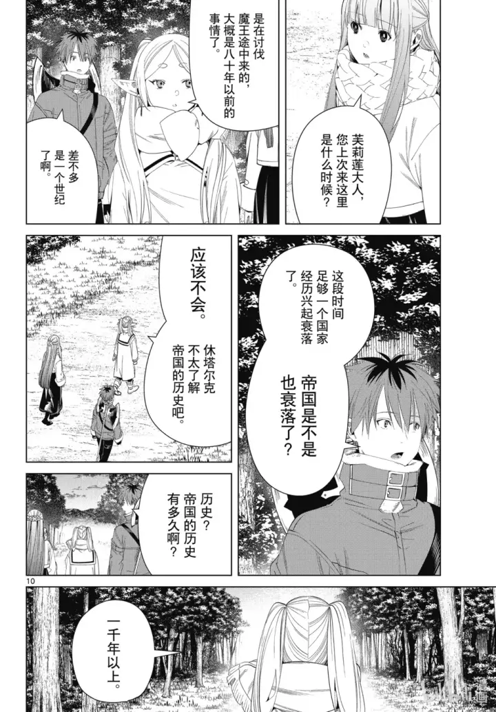 《葬送者芙莉莲》第121话图10
