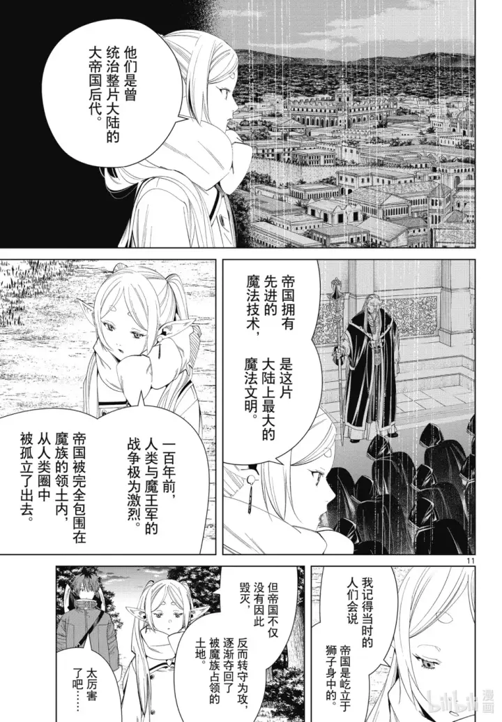 《葬送者芙莉莲》第121话图11