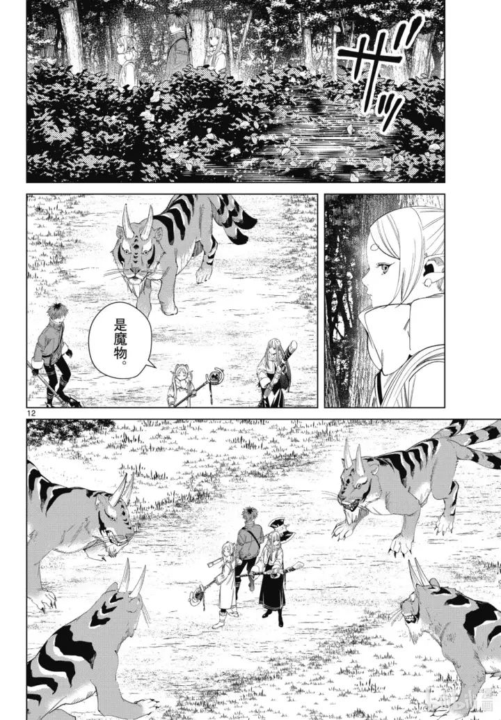 《葬送者芙莉莲》第121话图12