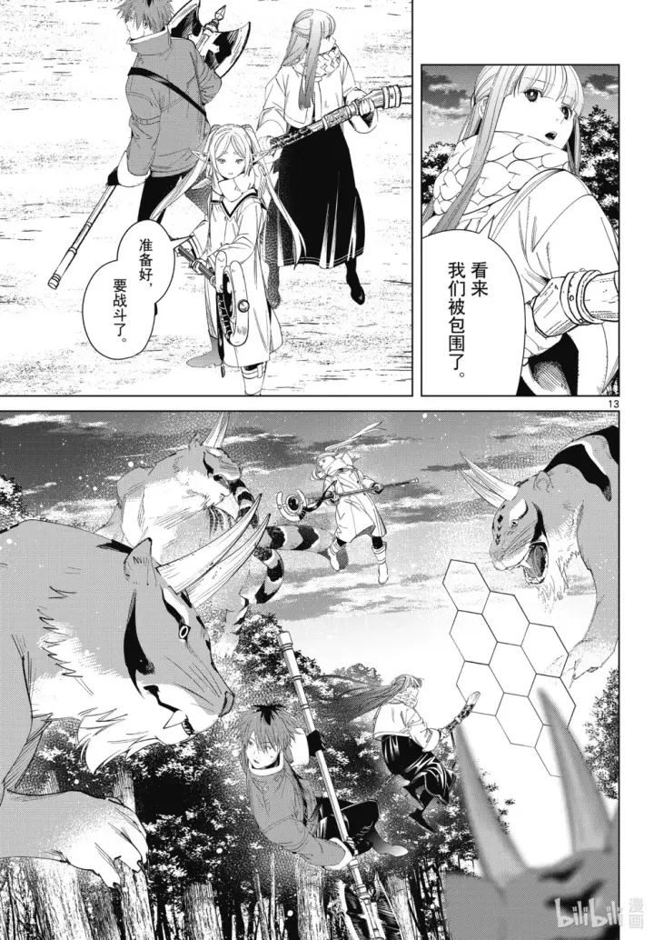 《葬送者芙莉莲》第121话图13