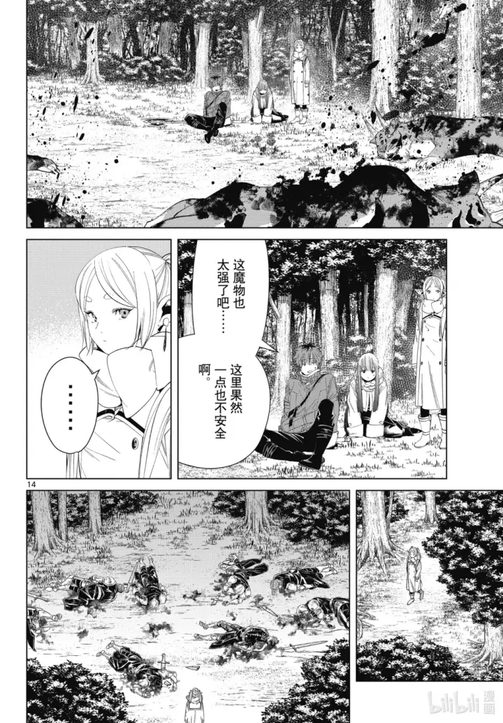 《葬送者芙莉莲》第121话图14