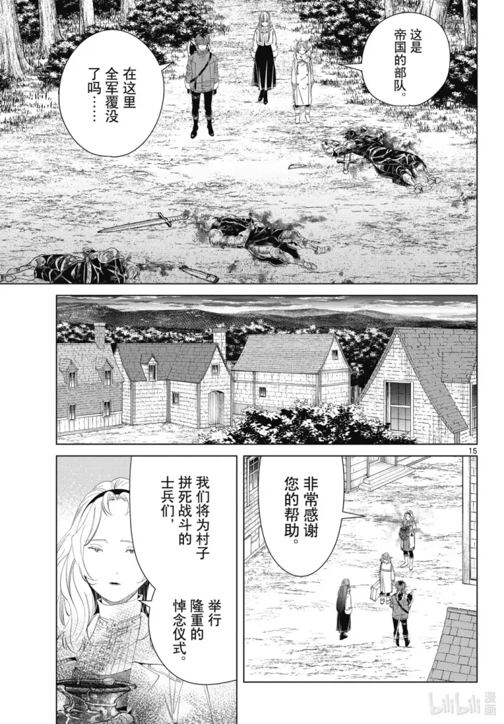 《葬送者芙莉莲》第121话图15