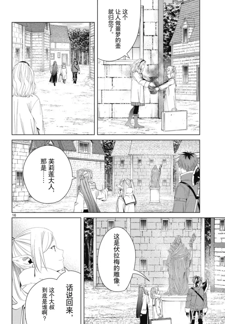 《葬送者芙莉莲》第121话图16