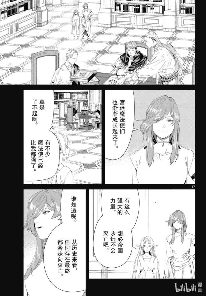 《葬送者芙莉莲》第121话图17