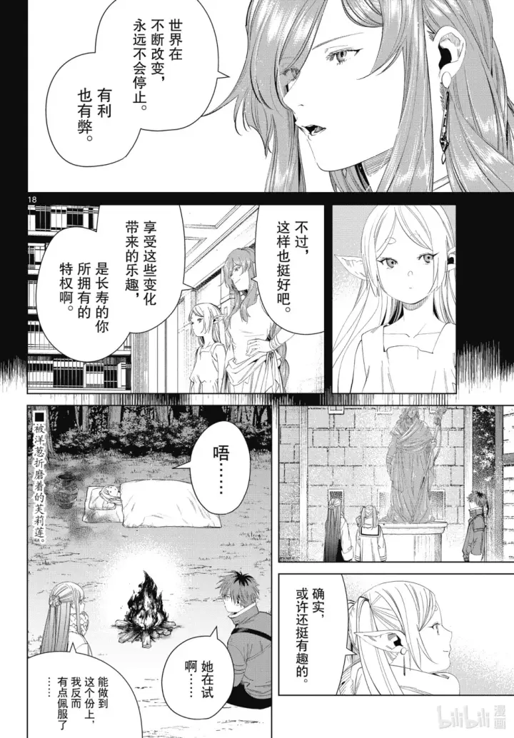《葬送者芙莉莲》第121话图18