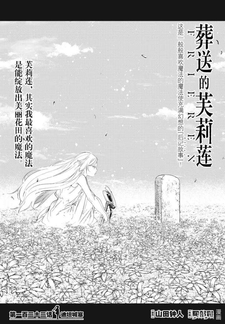 《葬送者芙莉莲》第121话图19