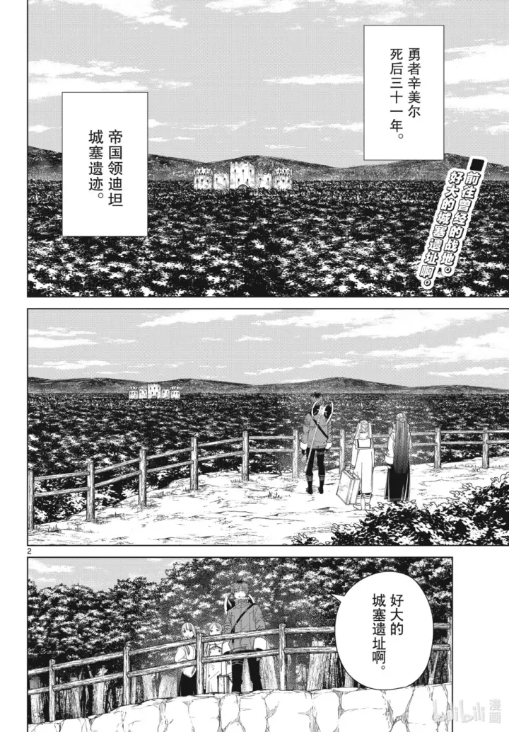 《葬送者芙莉莲》第121话图20