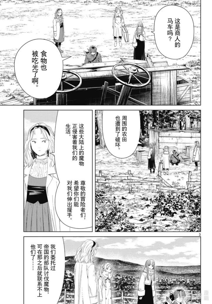 《葬送者芙莉莲》第121话图3