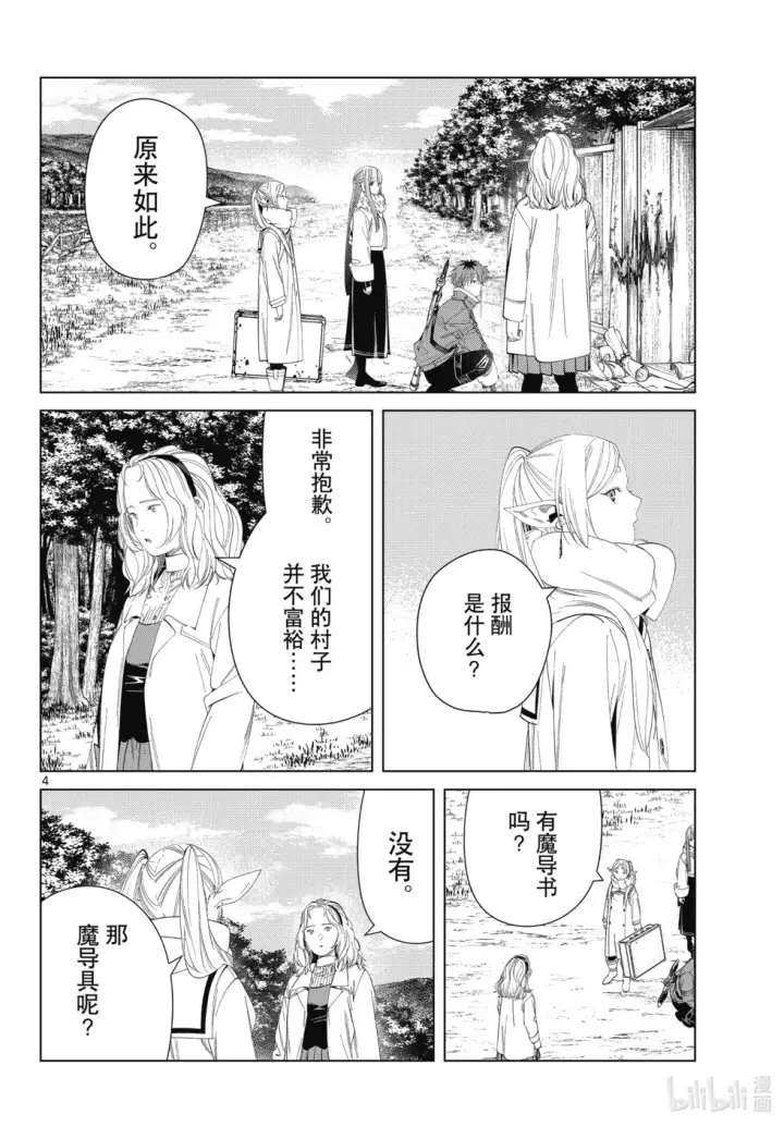 《葬送者芙莉莲》第121话图4