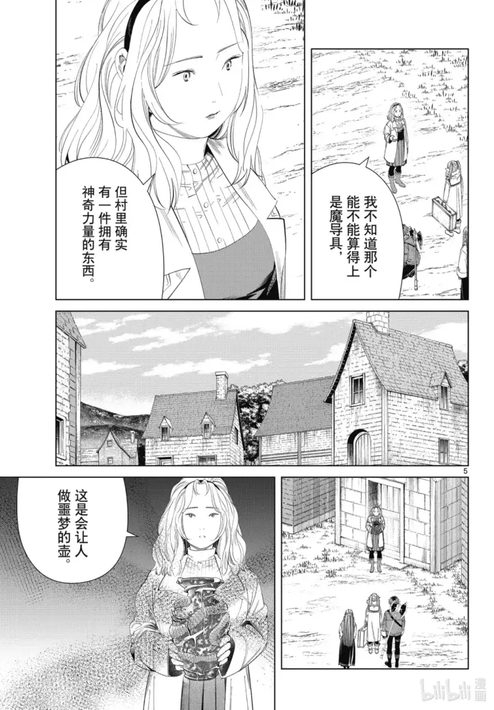 《葬送者芙莉莲》第121话图5