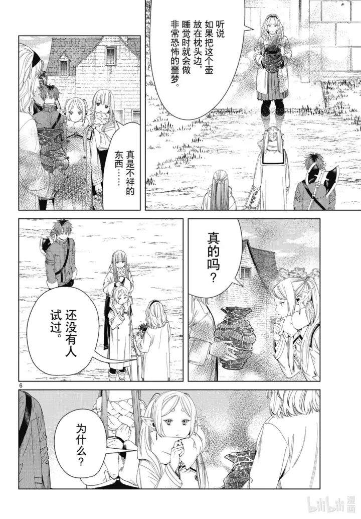 《葬送者芙莉莲》第121话图6