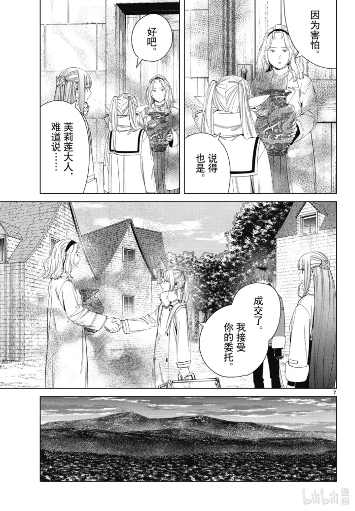 《葬送者芙莉莲》第121话图7
