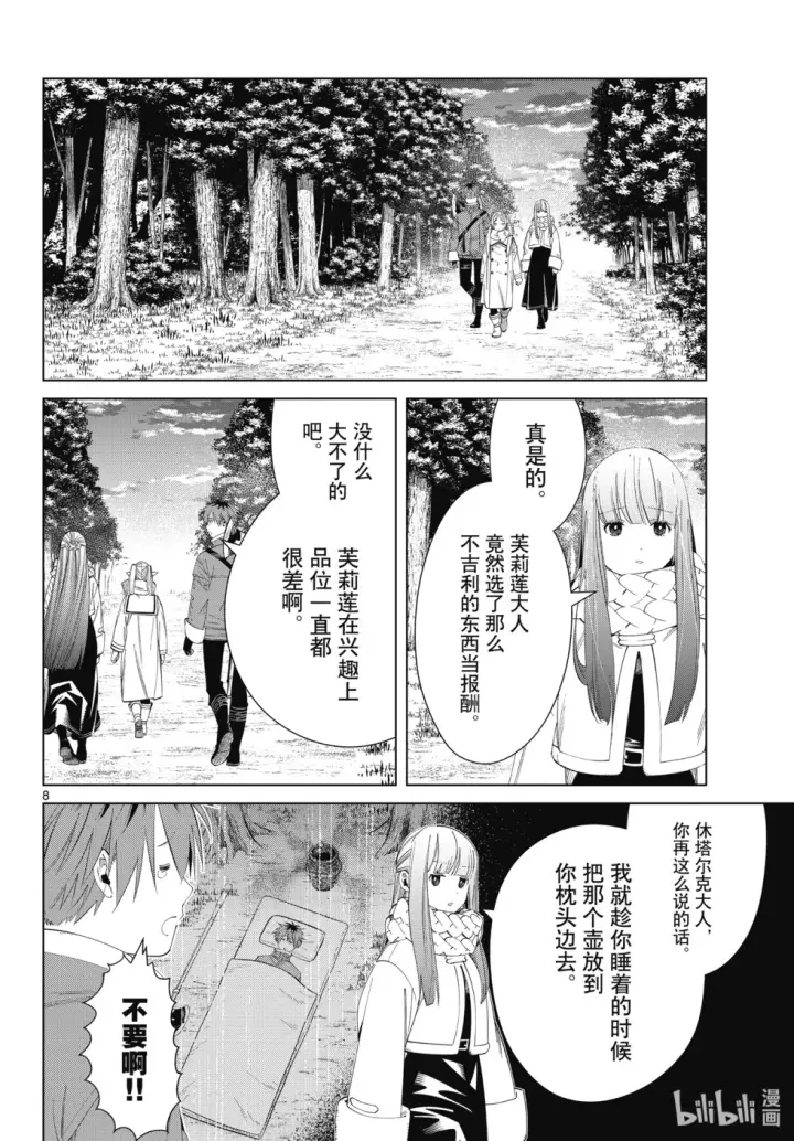 《葬送者芙莉莲》第121话图8