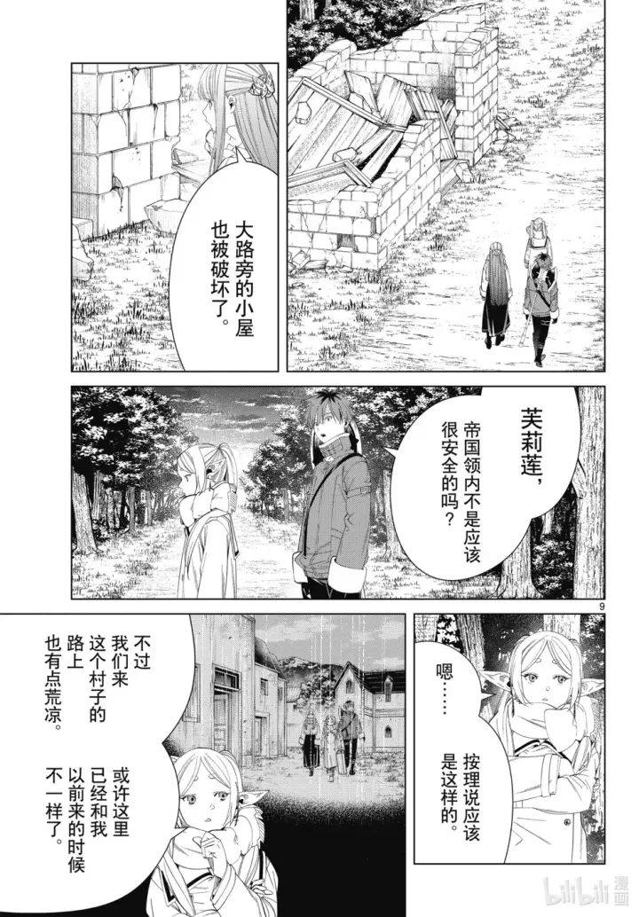 《葬送者芙莉莲》第121话图9