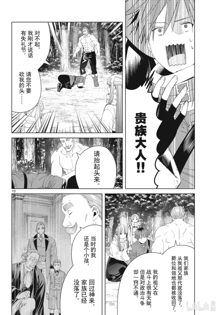 《葬送者芙莉莲》第122话图10