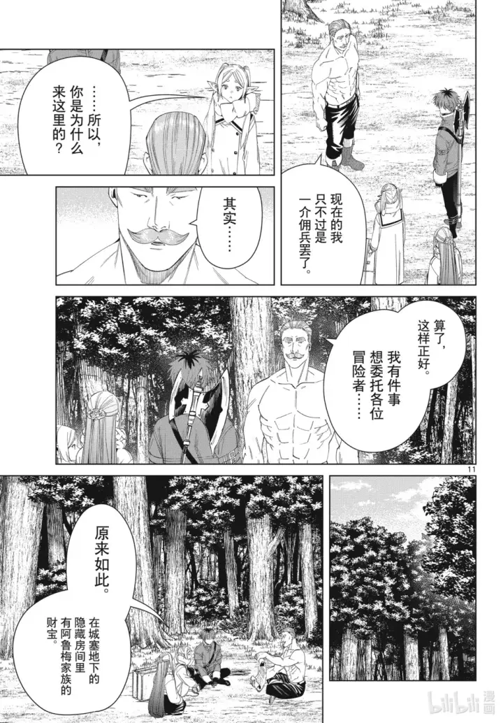 《葬送者芙莉莲》第122话图11