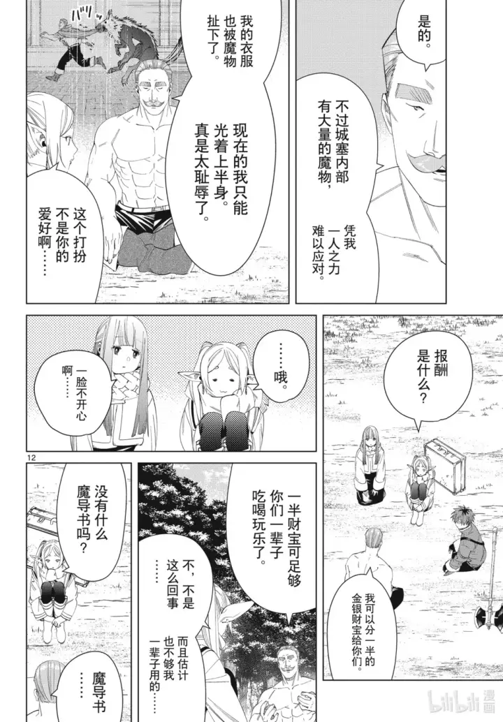 《葬送者芙莉莲》第122话图12