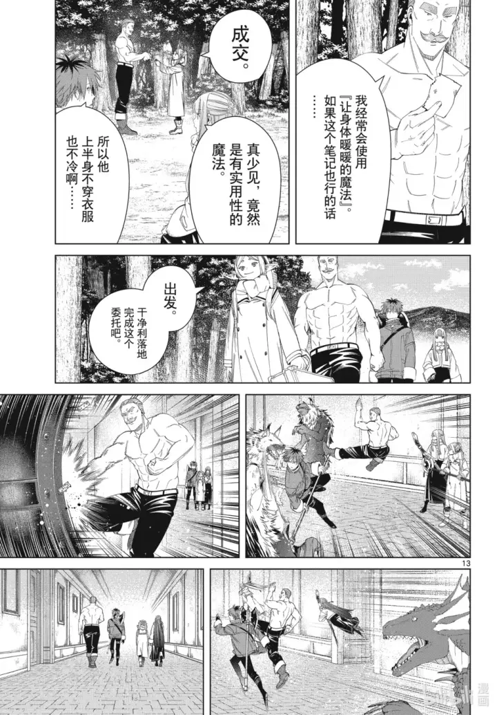 《葬送者芙莉莲》第122话图13