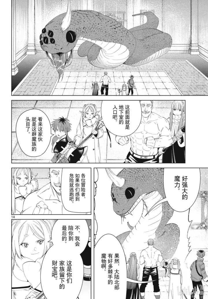 《葬送者芙莉莲》第122话图14